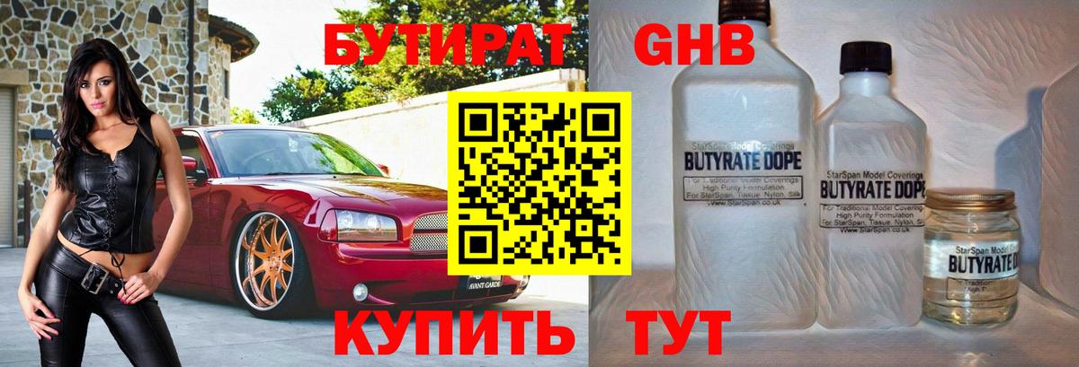 Бутират буратино Губкинский
