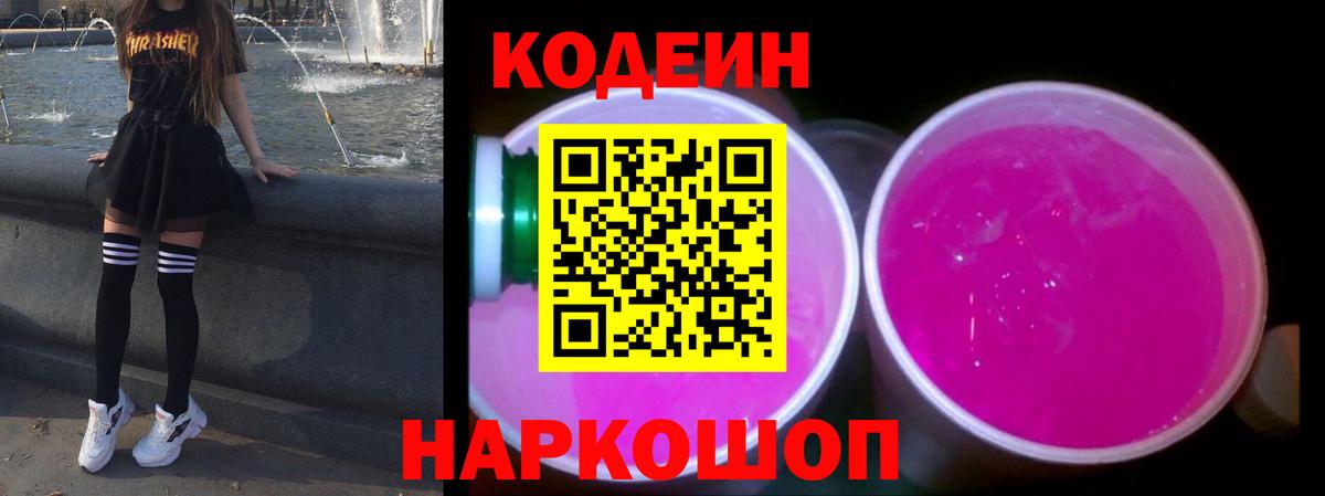 Codein напиток Lean (лин)  купить закладку  Вход с VPN  Губкинский  Кодеин напиток Lean (лин) 