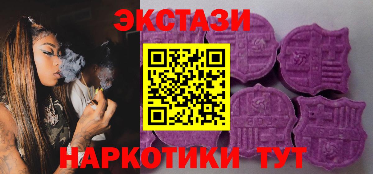 Экстази  Ecstasy 250 мг  Вход с VPN  ЭКСТАЗИ 300 mg  Губкинский 
